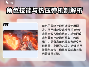 鸣潮🔥炽霞技能玩法大全，掌握就能称霸游戏！💥截图3