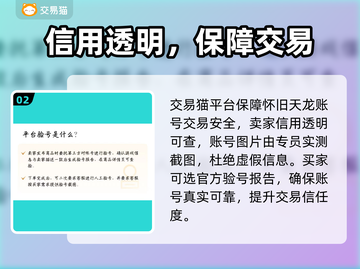🔥天龙怀旧服买号避坑！这平台最安全💎截图3