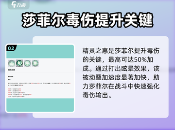 永夜降临：复苏莎菲尔🔥技能效果全揭秘！截图3