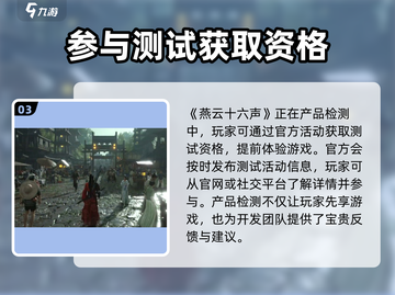 燕云十六声🔥全平台登录震撼来袭！不容错过的游戏盛宴🎉截图4