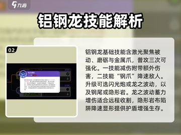宝可梦大集结⚡铝钢龙最强配招技巧揭秘！截图3