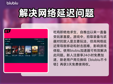 绝地求生🔥吃鸡加速器推荐，稳定不掉线！🚀截图2
