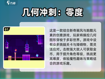 🔥2025超耐玩几何手游排行榜💎截图2