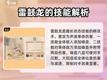 驯龙高手旅程🔥最强群攻手推荐🎉截图4