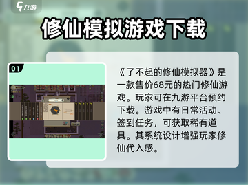 修仙模拟器价格大曝光！🔥《了不起的修仙模拟器》只需XX元！截图2
