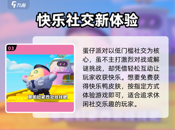 蛋仔派对快乐鸭皮肤0元拿！🦆截图4