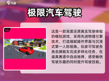 🔥2024必玩汽车游戏推荐💥开年最🔥的几款都在这里！截图7