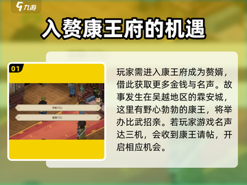 《大侠立志传》康王府剧情全流程攻略🔥截图2