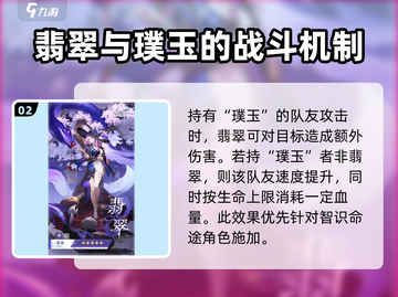 崩坏星穹铁道🔥翡翠技能预测来了！还不快来康康？截图3