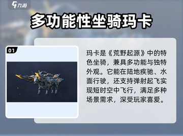 荒野起源🔥坐骑大全，稀有坐骑等你来拿！截图2