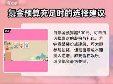 淡墨水云乡🔥超值氪金攻略💎新手必看！截图5