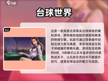 🎯2025超火台球游戏推荐，好玩到停不下来！🔥截图3
