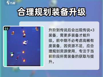 弓箭传说2装备升级🔥超简单攻略来啦！截图4