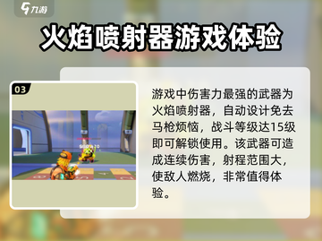 火力苏打🔥火焰喷射器使用攻略来了！截图4