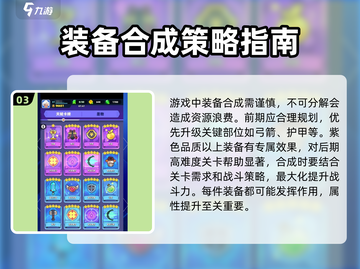 弓箭传说2装备合成🔥超强攻略来啦！🎉截图4