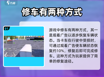 卡车之星修车攻略💥，轻松搞定车辆故障🚗！截图2