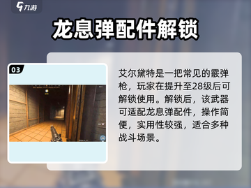 🔥使命召唤手游龙息弹解锁攻略！💥🎮截图4