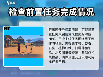 《沙石镇时光》：沙盘任务接不了？❌快来解锁秘籍！💥截图3