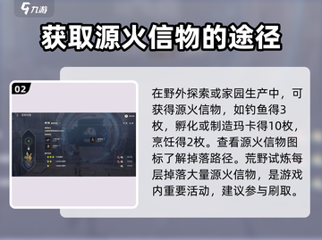 荒野起源🔥源火信物获取全攻略💎截图3