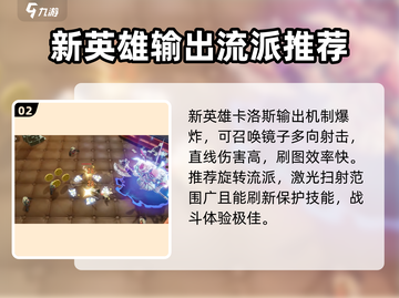无尽梦回🔥自选英雄必pick名单🎉截图3