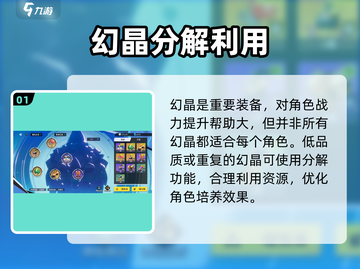 星之破晓✨：幻晶分解与升级终极攻略！截图2