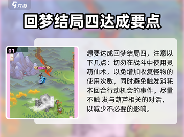 仙剑奇侠传：揭秘结局四🔥回梦终极达成秘籍！截图2