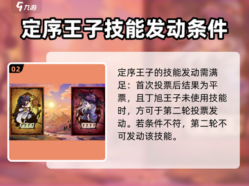 狼人杀定序王子玩法🔥超全攻略来啦！🎉截图3