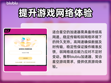 星空加速器哪个好用？👉绝地求生玩家必看！下载攻略来了🔥截图3