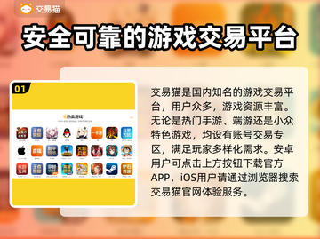 游戏账号交易平台推荐🔥选对平台很重要！🎮截图2