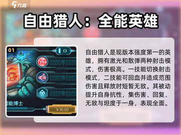 钢铁战队🔥英雄强度排行，最强英雄竟是TA！🎮截图2
