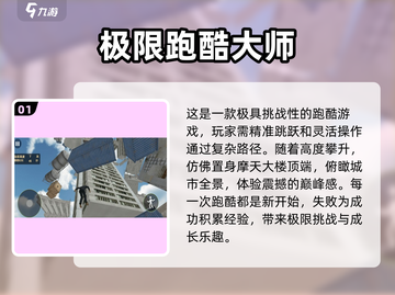 🔥2024必玩极限游戏合集，超刺激体验等你来挑战！💥截图2