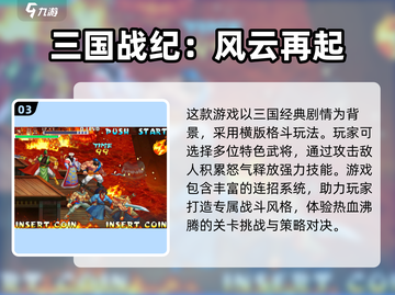 🔥2025最火街机游戏TOP10✨玩遍20000款经典不容错过！截图4