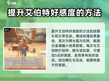 《波西亚时光》艾伯特攻略💥心动必看！截图2