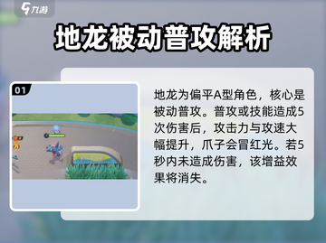 宝可梦大集结：烈咬陆鲨🔥地龙超强攻略✨截图2