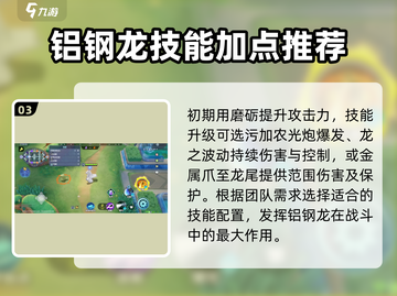 宝可梦大集结⚡铝钢龙最强配招技巧揭秘！截图4