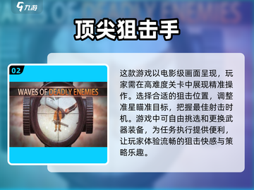 免费狙击手游戏推荐🎉2025超耐玩🔥截图3
