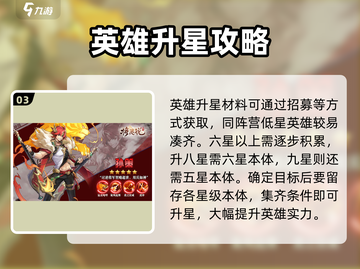 将灵说英雄🔥升星秘籍大公开！玩游戏名必备💡截图4