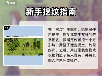 希望之村墓地建造攻略分享！🔥游戏必备⚡截图4