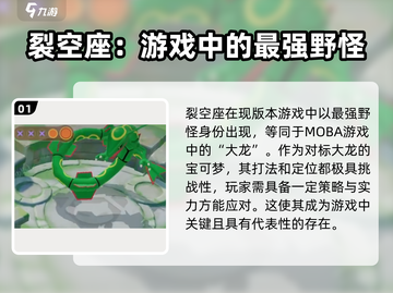 宝可梦大集结🔥裂空座打法攻略⚡轻松取胜秘籍截图2