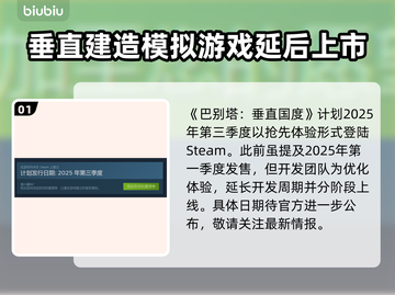 巴别塔垂直国度上线日期🔥游戏迷必看！🎉截图2