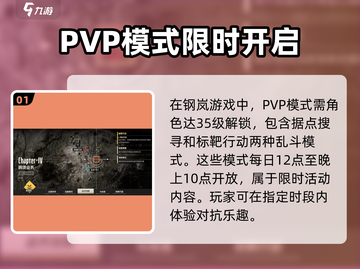 钢岚🔥PVP模式玩法大起底，超劲爆体验等你来战！截图2