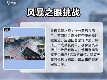 钢岚🔥奈奥米秘录秒通关技巧💥截图4