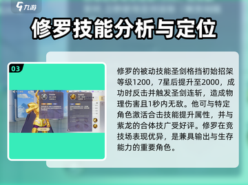 圣斗士星矢重生🔥修罗玩法强度解析来啦！截图4