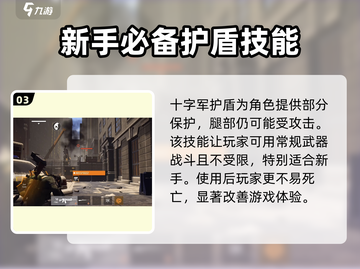全境封锁曙光：最强😉战术技能推荐！截图4