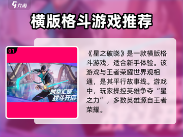 王者星之破晓🔥横版游戏全新体验，好玩到停不下来！截图2