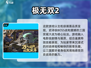 🔥2024必玩！三国志单机游戏排行榜✨截图5