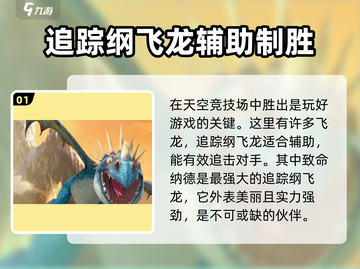 驯龙高手旅程🔥追踪纲龙全面介绍🎉截图2