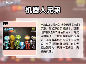 🔥2025高人气机器人闯关游戏推荐💥🎮截图6