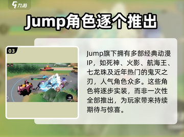 游戏名《代号JUMP》🔥制作公司大起底！不容错过的游戏传奇✨截图4