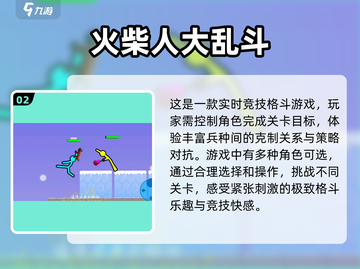 🔥2025必玩！超耐打火柴人格斗手游推荐🔥截图3